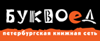 Скидка 10% для новых покупателей в bookvoed.ru! - Нижняя Омка